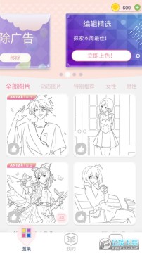 二次元填色书手游安卓版 二次元填色书手游安卓版