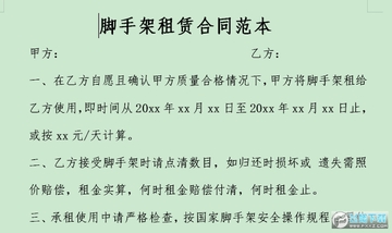 脚手架租赁合同范本 脚手架租赁合同范本