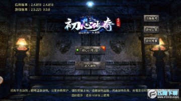 初心传奇手游 初心传奇手游