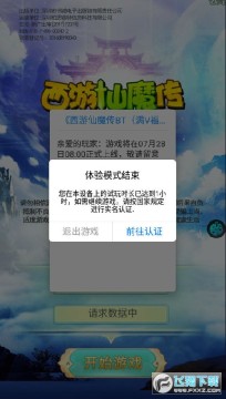 西游仙魔传送满级vip版 西游仙魔传送满级vip版