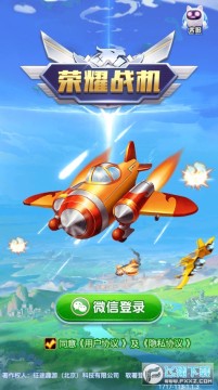 荣耀战机红包版 荣耀战机红包版