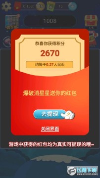 爆破消星星红包版 爆破消星星红包版