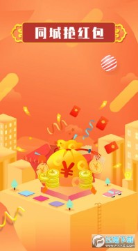 同城抢红包赚钱版 同城抢红包赚钱版