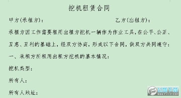 挖机租赁合同范本 挖机租赁合同范本