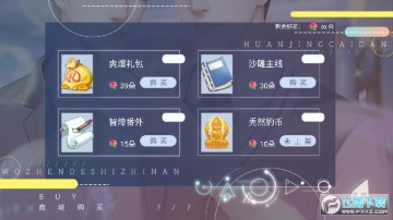 我真的是直男橙光修改版 我真的是直男橙光修改版