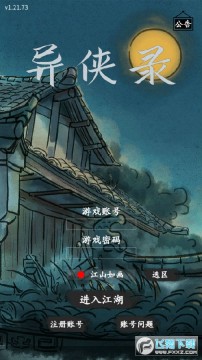 异侠录官方安卓版 异侠录官方安卓版