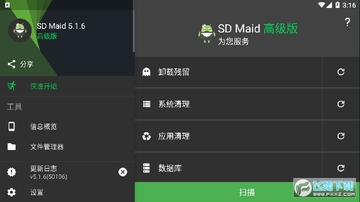 SD Maid�������Ѹ߼���
