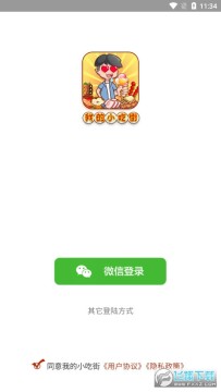 我的小吃街手游官方版 我的小吃街手游官方版