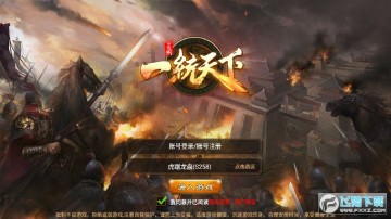 三国一统天下手机版 三国一统天下手机版