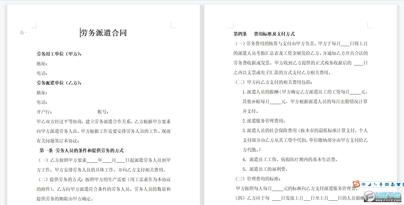劳务派遣合同范本截图0