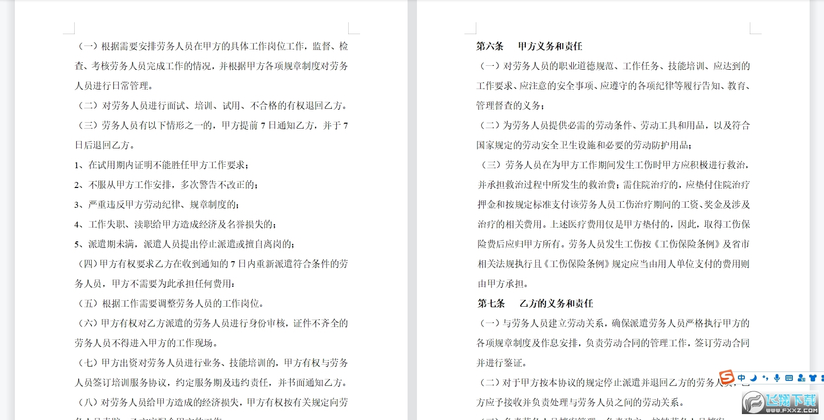 劳务派遣合同范本截图1