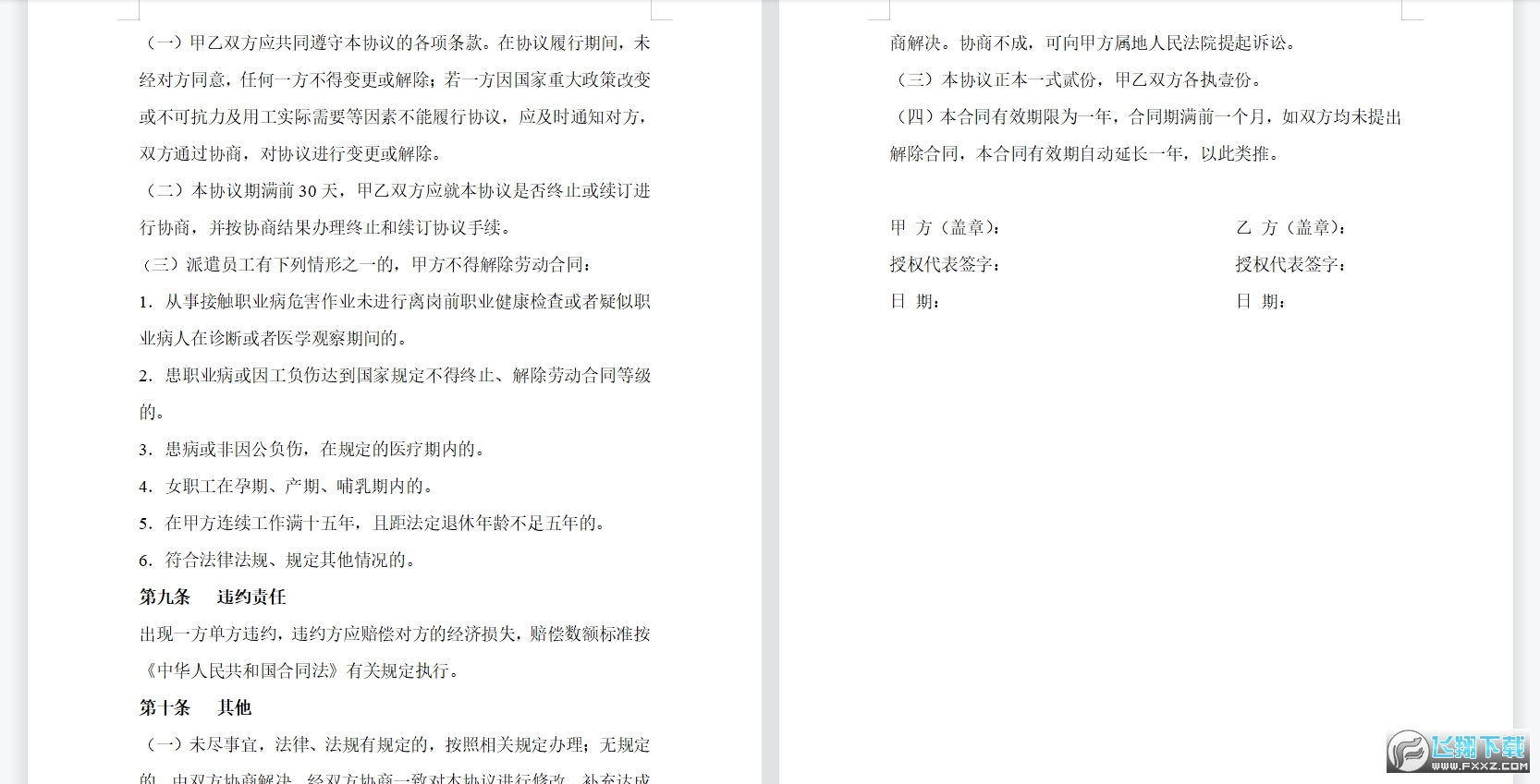 劳务派遣合同范本截图2