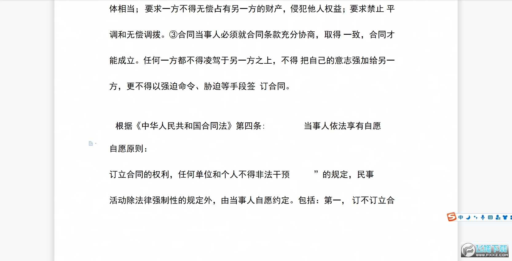 城镇劳动合同制职工劳动合同范本截图1