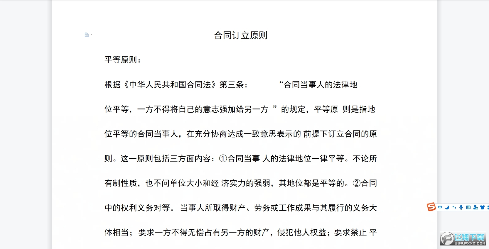城镇劳动合同制职工劳动合同范本截图0