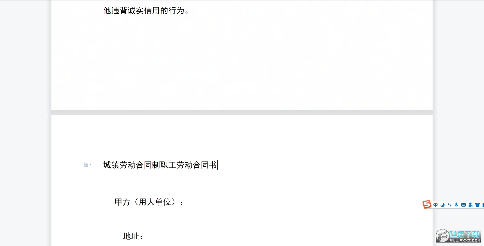 城镇劳动合同制职工劳动合同范本截图2