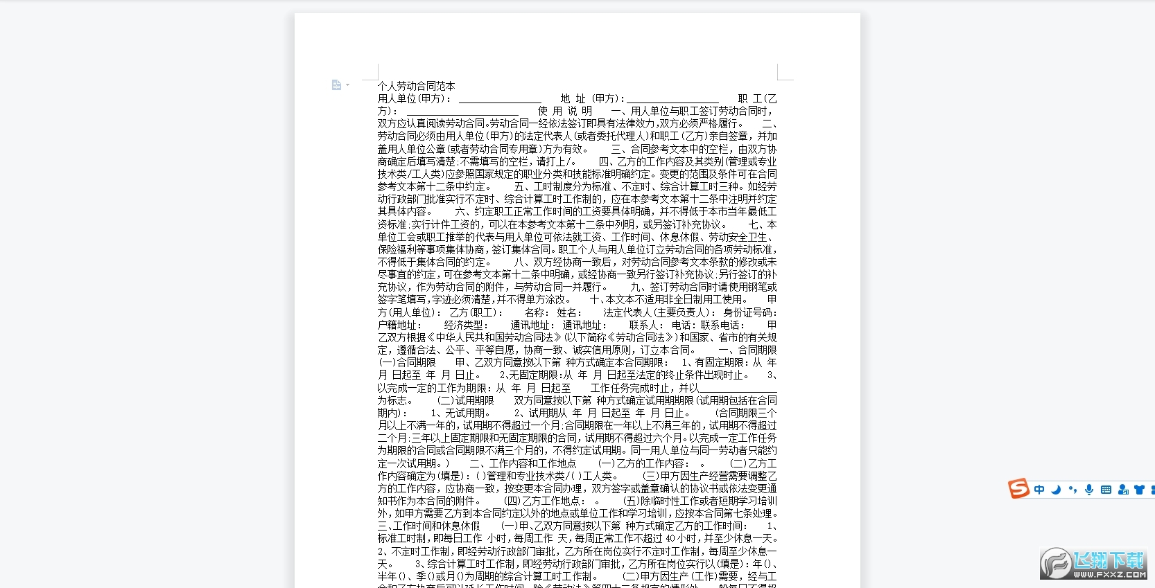 个人劳动合同范本截图1