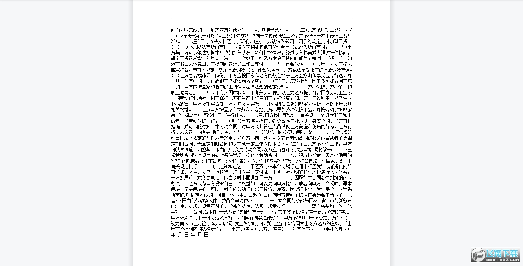 个人劳动合同范本截图0