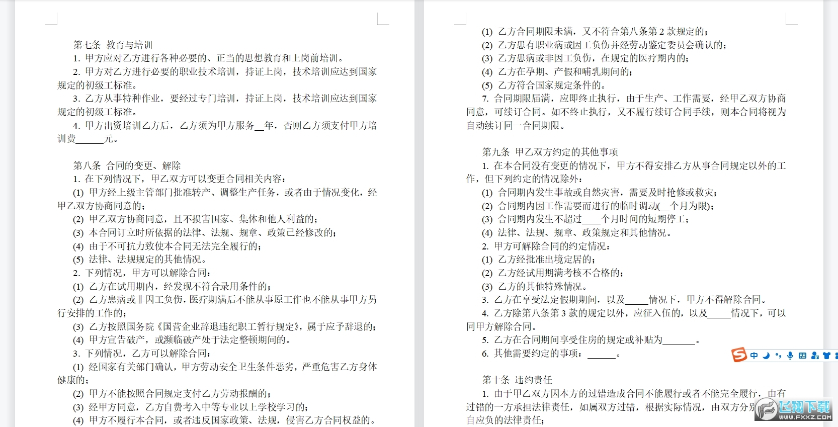 全民所有制企业的劳动合同书范本截图1