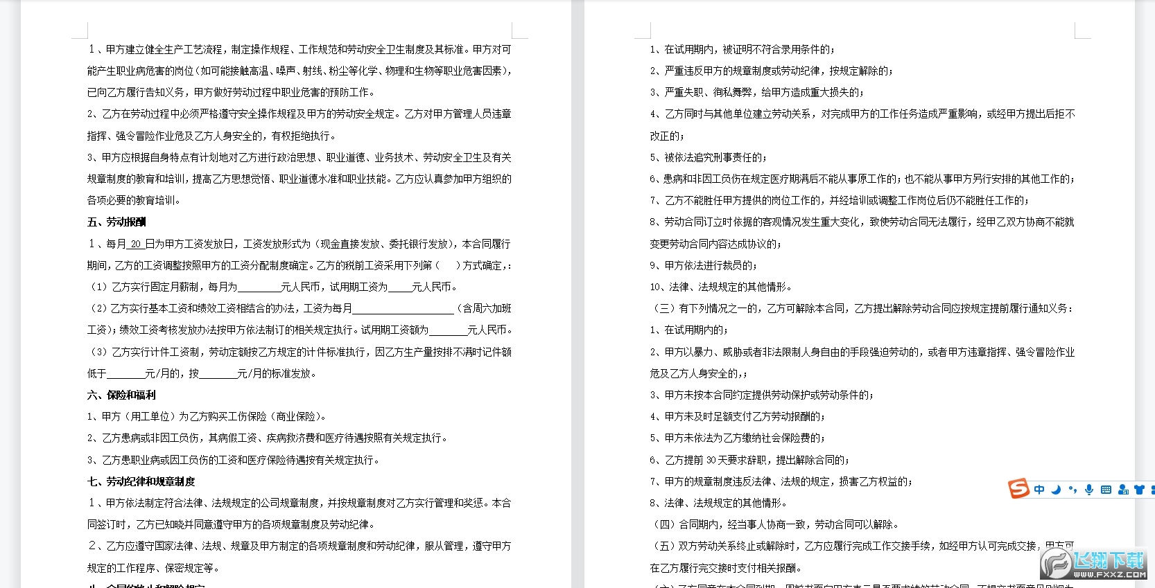 个体经营单位劳动合同书范本截图1