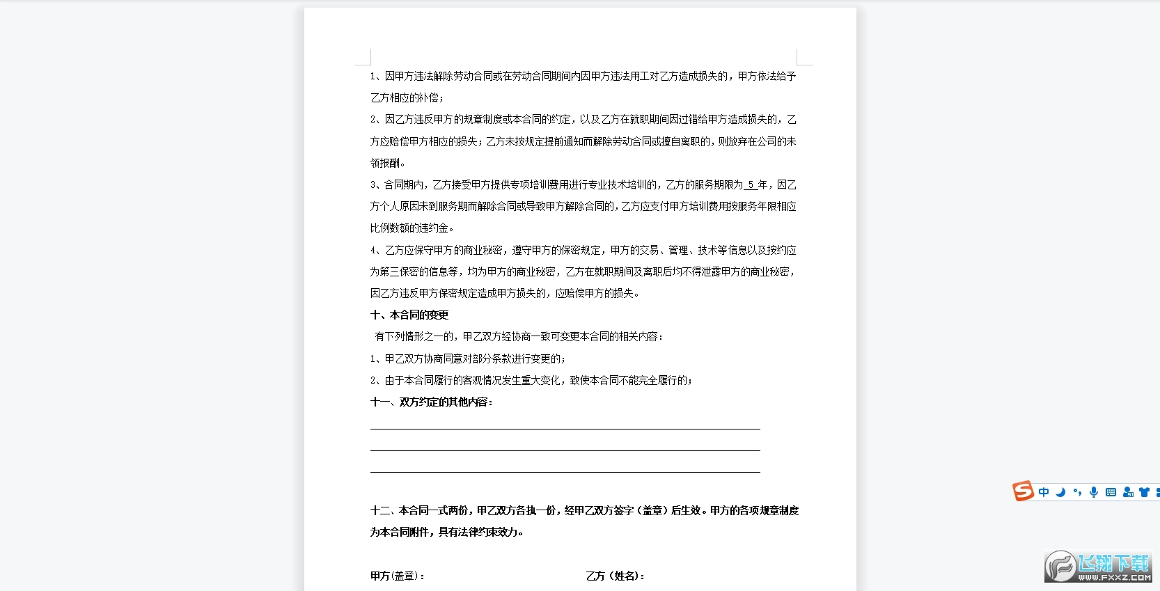 个体经营单位劳动合同书范本截图2
