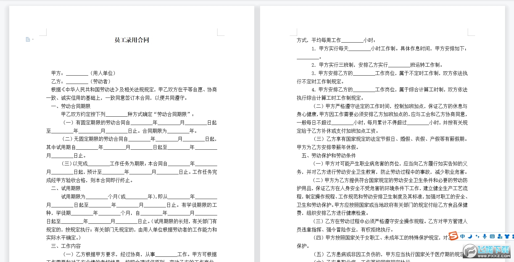 员工录用合同范本截图0