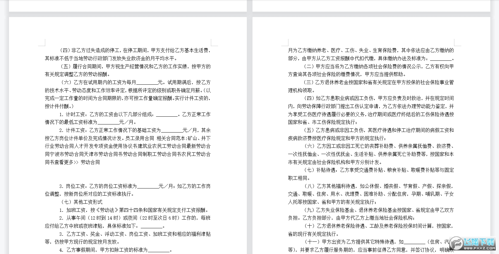 员工录用合同范本截图1