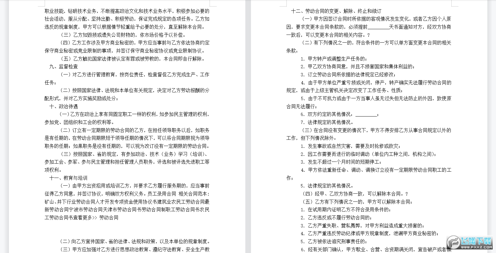 员工录用合同范本截图2