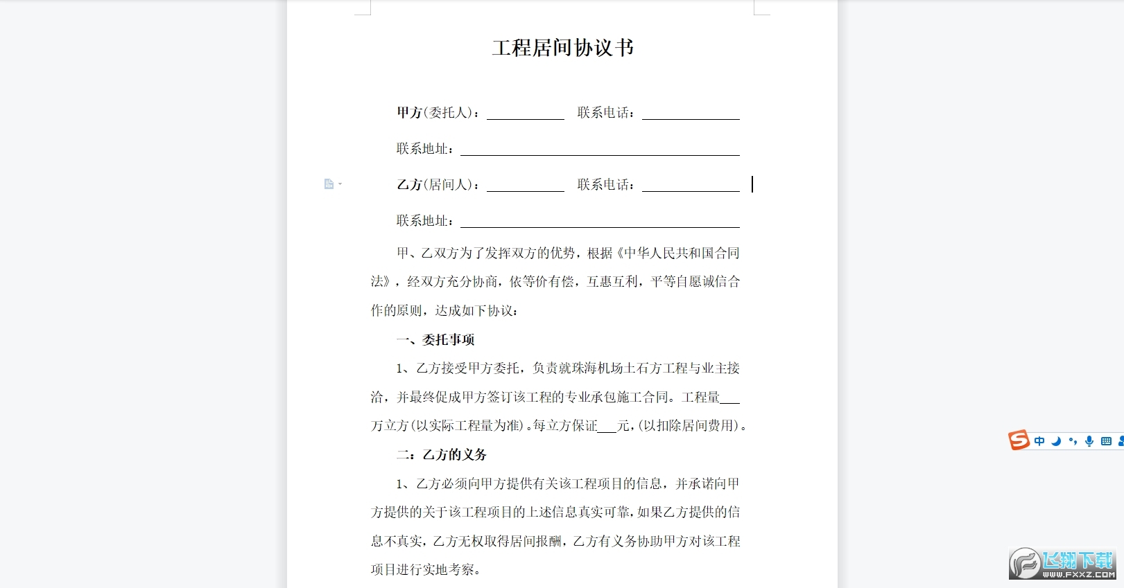 工程居间协议书范本截图0