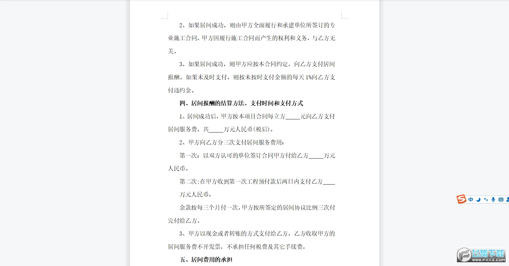 工程居间协议书范本截图1