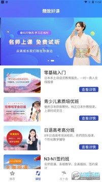 日语学习通app 日语学习通app