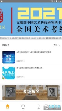 上海美术考级app 上海美术考级app
