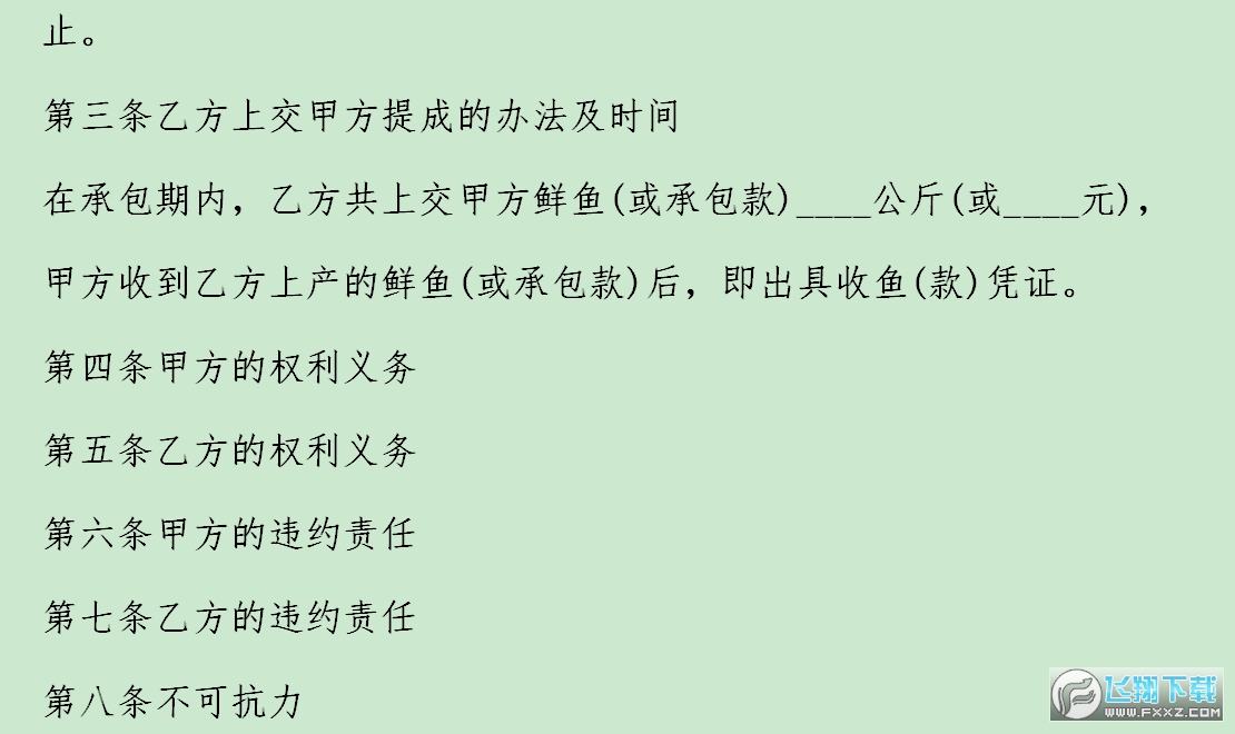 鱼塘租赁合同截图0