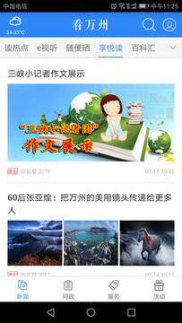 看万州app 看万州app