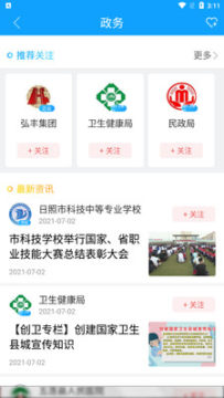 美丽五莲app 美丽五莲app