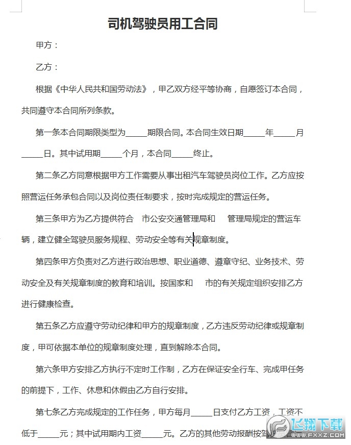 ˾����ʻԱ�ù���ͬ��ͼ0