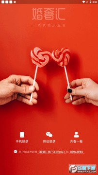 婚奢汇官方版 婚奢汇官方版