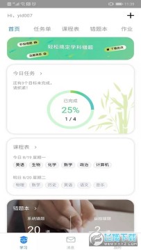 考一考学生端app 考一考学生端app
