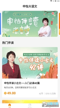 申怡大语文app 申怡大语文app