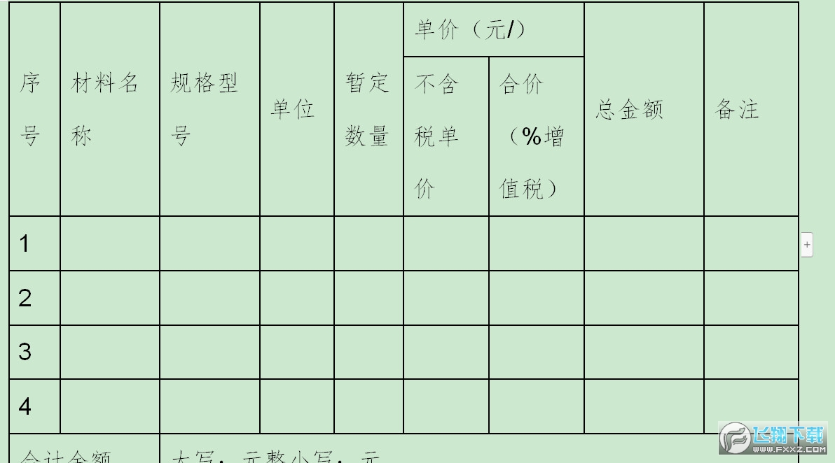 采购合同模板截图0
