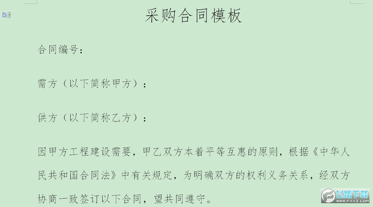 采购合同模板截图1