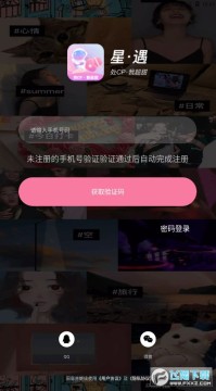 星遇语音app 星遇语音app