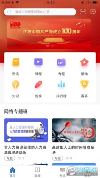 智汇云学app 智汇云学app