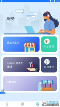 上海供水app 上海供水app