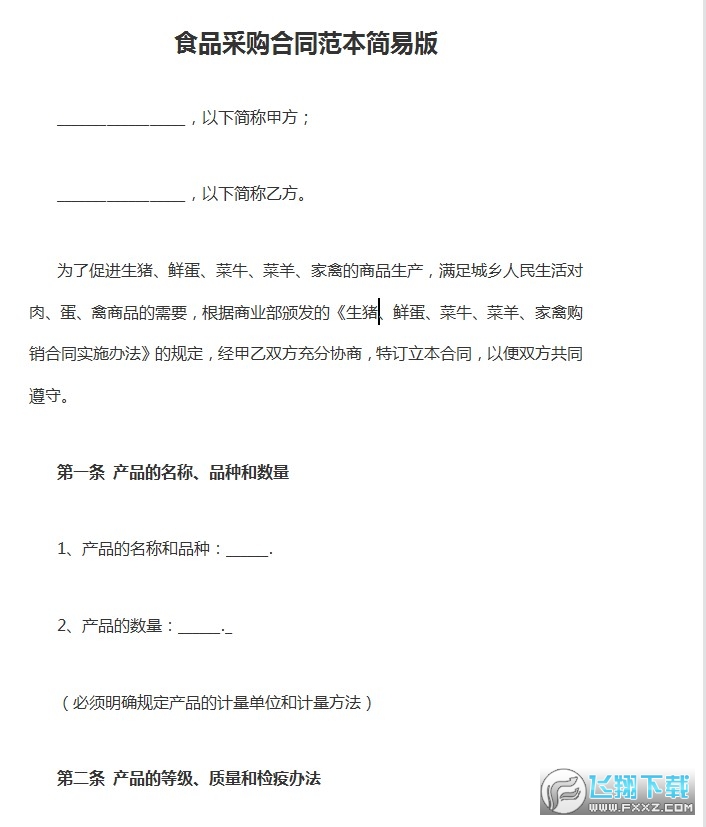 ʳƷ�ɹ���ͬ��ͼ0