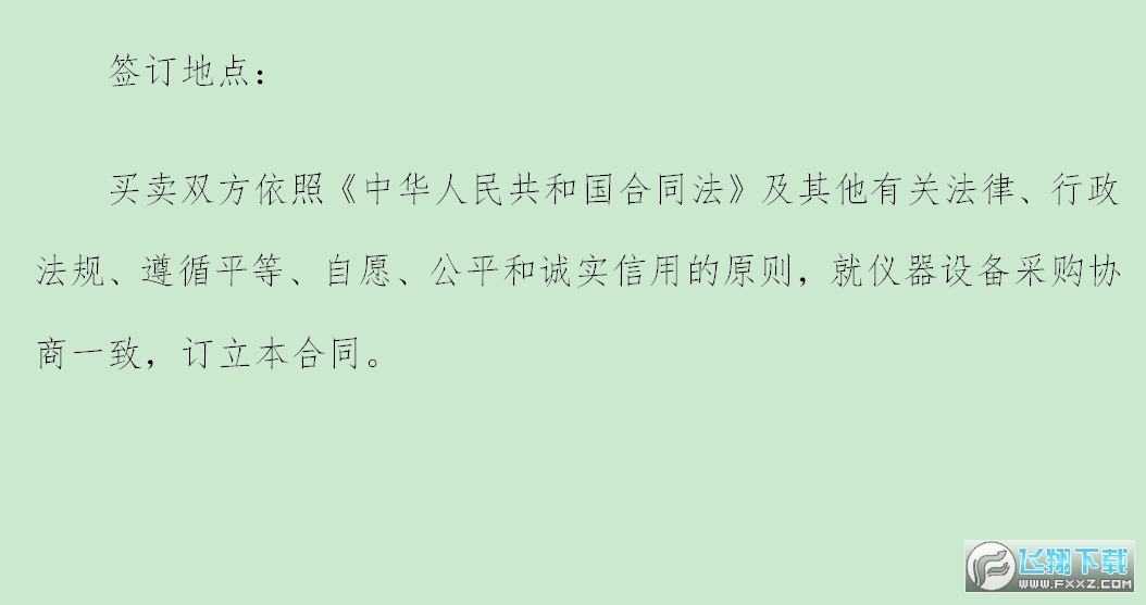 供货合同模板截图1