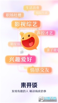 开谈app 开谈app
