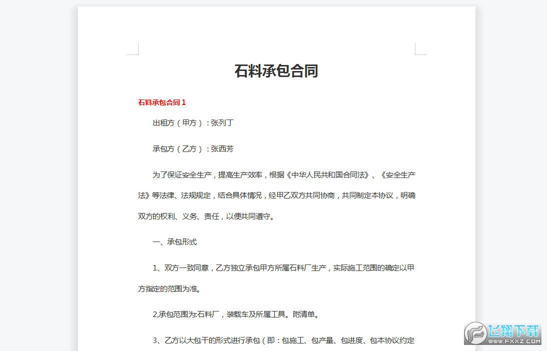 石料承包合同截图0