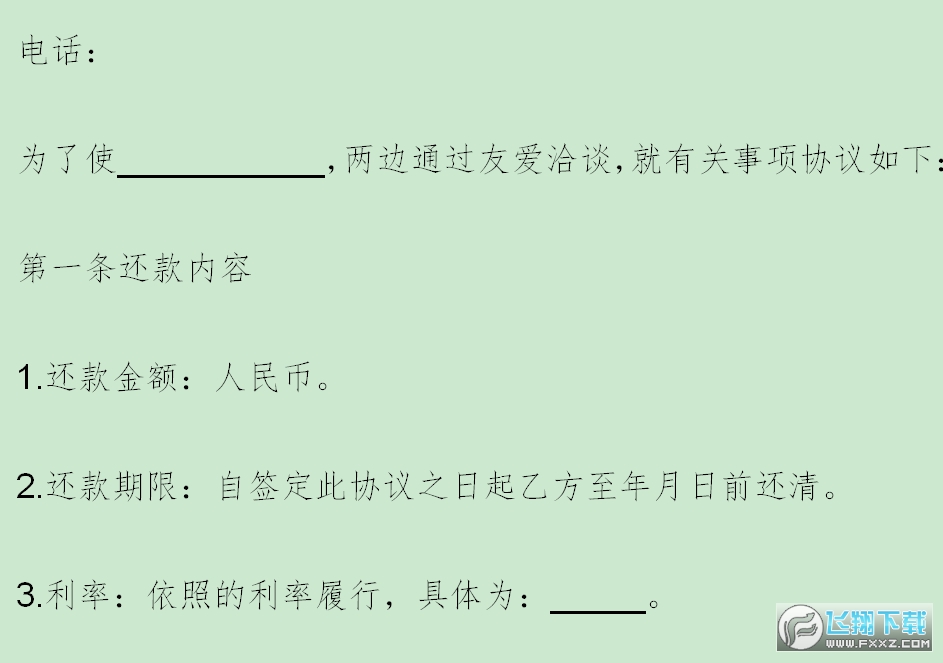 个人还款协议截图1