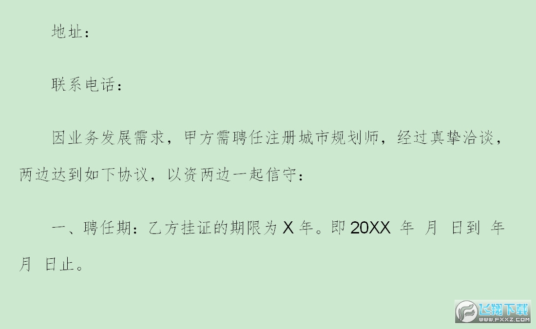挂靠协议截图0