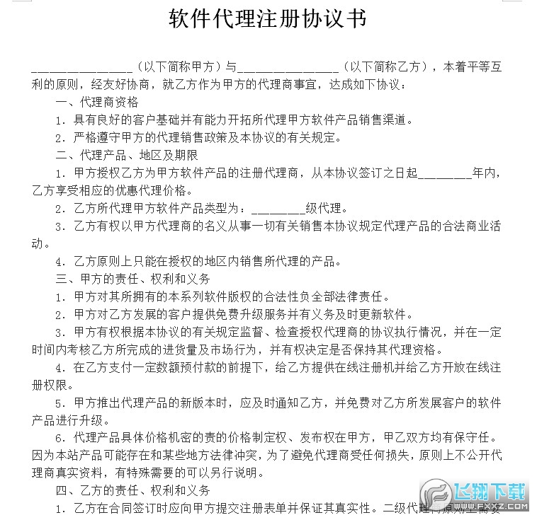 软件代注册协议书截图0